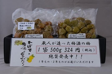 梅の実