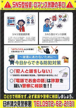 詐欺被害防止対策講話