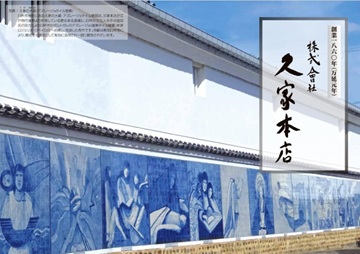 商品パンフレット