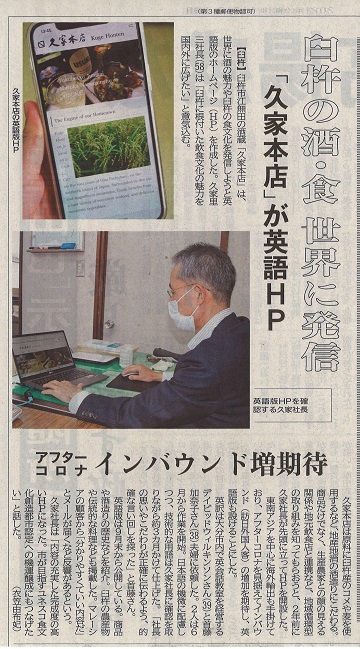 久家本店英語HP