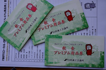 飲食プレミアム商品券